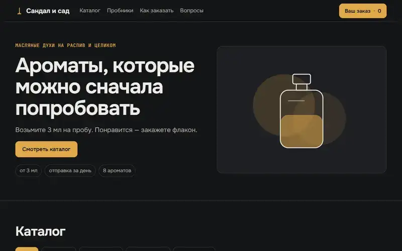 Превью в стиле «Тёмный»: Демо-шаблон: каталог магазина парфюмерии (компания вымышлена)
