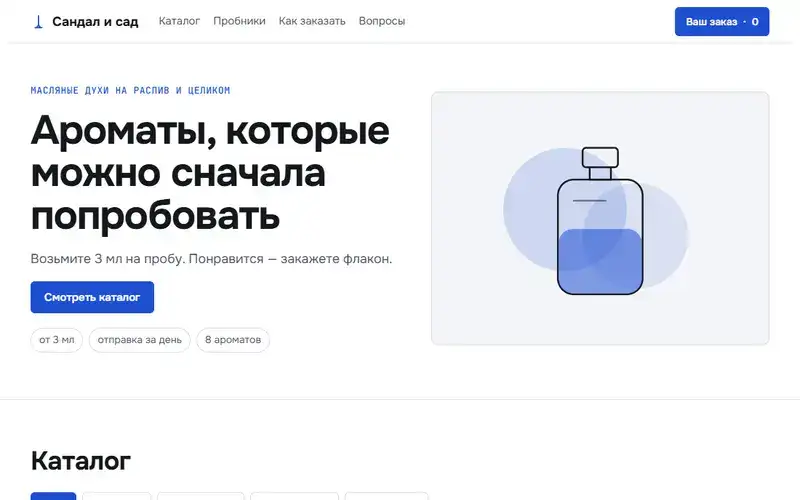 Превью в стиле «Светлый»: Демо-шаблон: каталог магазина парфюмерии (компания вымышлена)