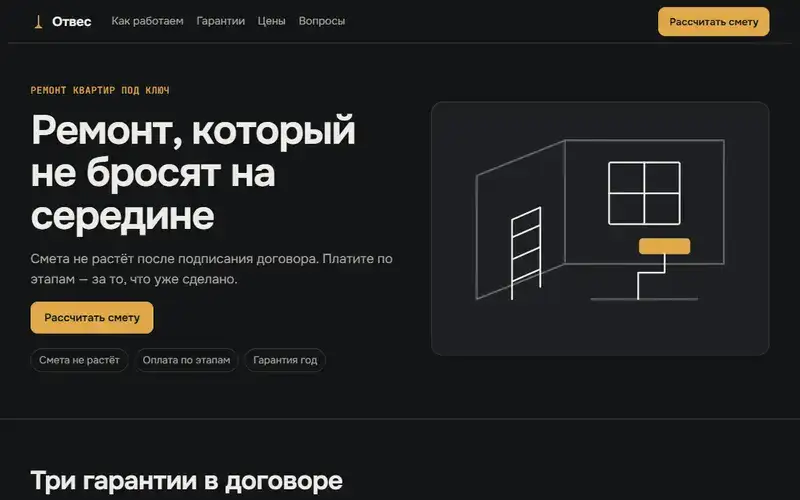 Превью в стиле «Тёмный»: Демо-шаблон: лендинг для бригады ремонта (компания вымышлена)
