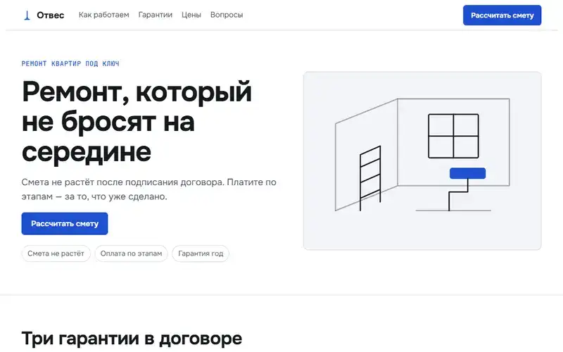 Превью в стиле «Светлый»: Демо-шаблон: лендинг для бригады ремонта (компания вымышлена)