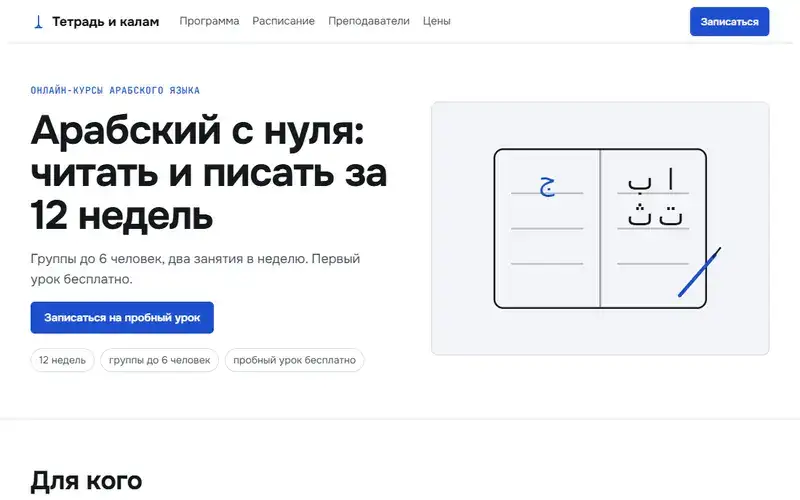 Превью в стиле «Светлый»: Демо-шаблон: сайт онлайн-курсов арабского языка (компания вымышлена)