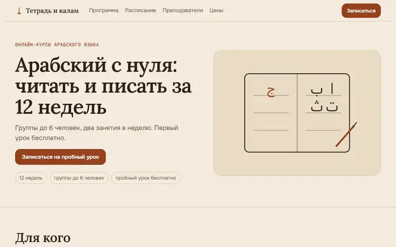 Превью в стиле «Тёплый»: Демо-шаблон: сайт онлайн-курсов арабского языка (компания вымышлена)